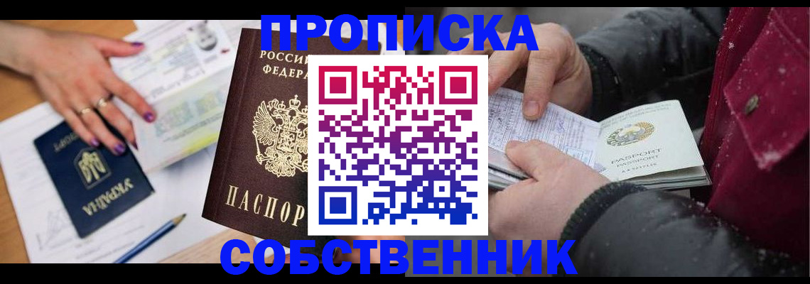 прописка регистрация в Обнинске