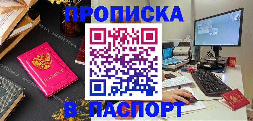 прописка для работы в Обнинске