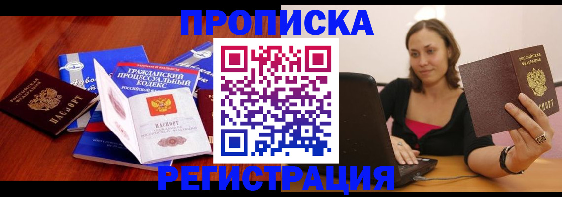 где прописаться в Обнинске