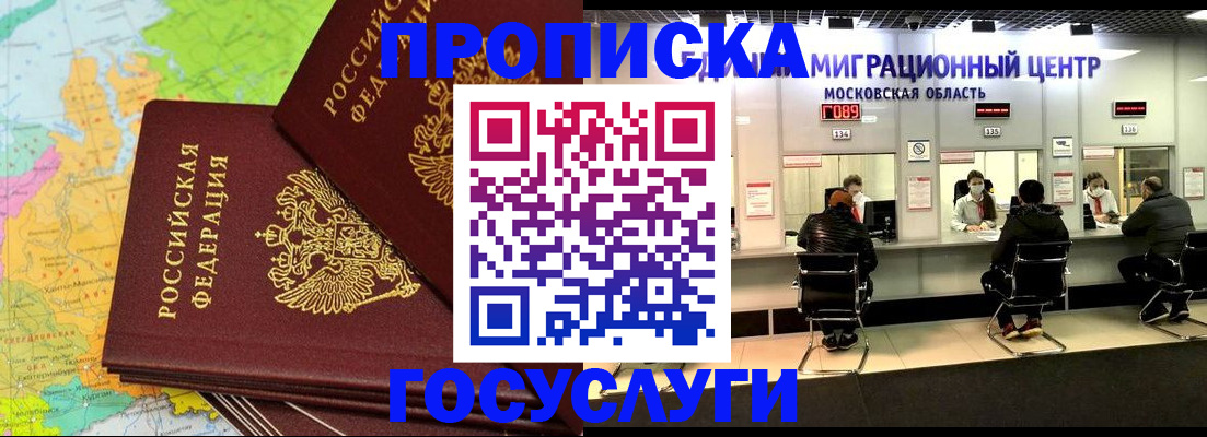 прописка в квартире в Обнинске