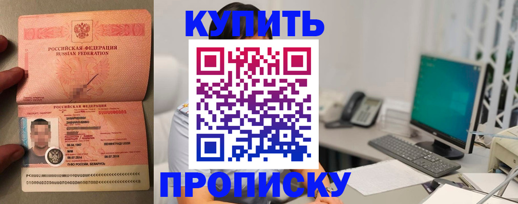 прописка ребенка в Обнинске